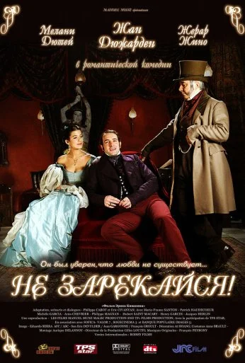 Не зарекайся (2005) онлайн бесплатно